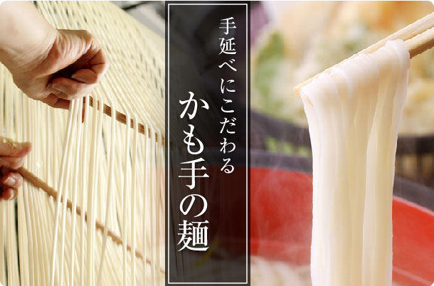 手延べにこだわるかも手の麺
