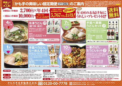 かも手の美味しい麺定期便